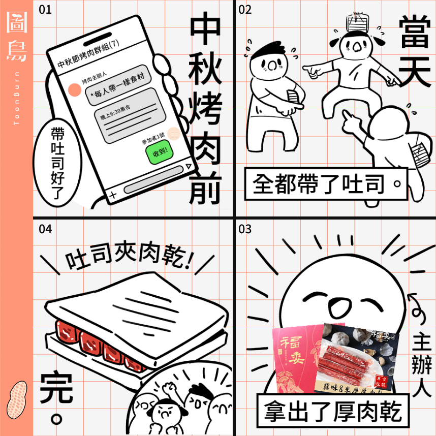 【圖島工作室】漫畫風格Banner設計-四格漫畫-聯盟行銷設計